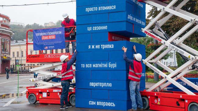 ФОТО ©IOM Ukraine /фейсбук: 20 вересня 2021 року. МОМ в Києві зруйнувала «дженгу» з хибних стереотипів у ставленні до психологічного здоров’я та  повідомила про відкриття гарячої лінії емоційної  підтримки