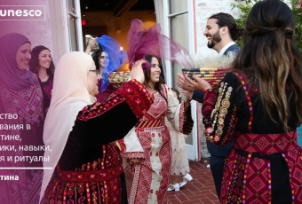 ЮНЕСКО внесла палестинську вишивку до списку нематеріальної культурної спадщини людства 