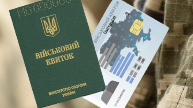 В Україні запроваджують електронний військовий квиток та службу в резерві за контрактом
