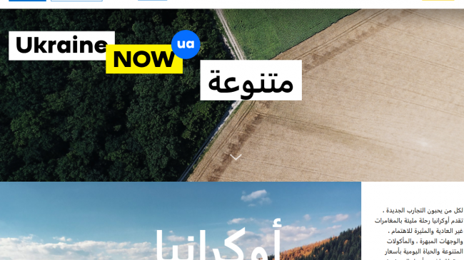 Сайт «Ukraine Now» відтепер доступний арабомовному читачеві