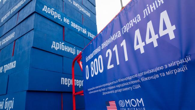 ФОТО ©IOM Ukraine /фейсбук: 20 вересня 2021 року. МОМ в Києві зруйнувала «дженгу» з хибних стереотипів у ставленні до психологічного здоров’я та повідомила про відкриття гарячої лінії емоційної підтримки