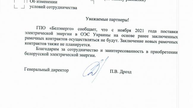 Беларусь отказалась поставлять электроэнергию в Украину 
