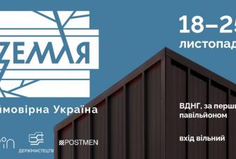 У столиці експонуватимуть культурно-мистецьку виставку «Zемля: неймовірна Україна» 