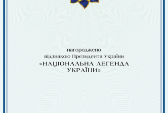 Національна легенда України